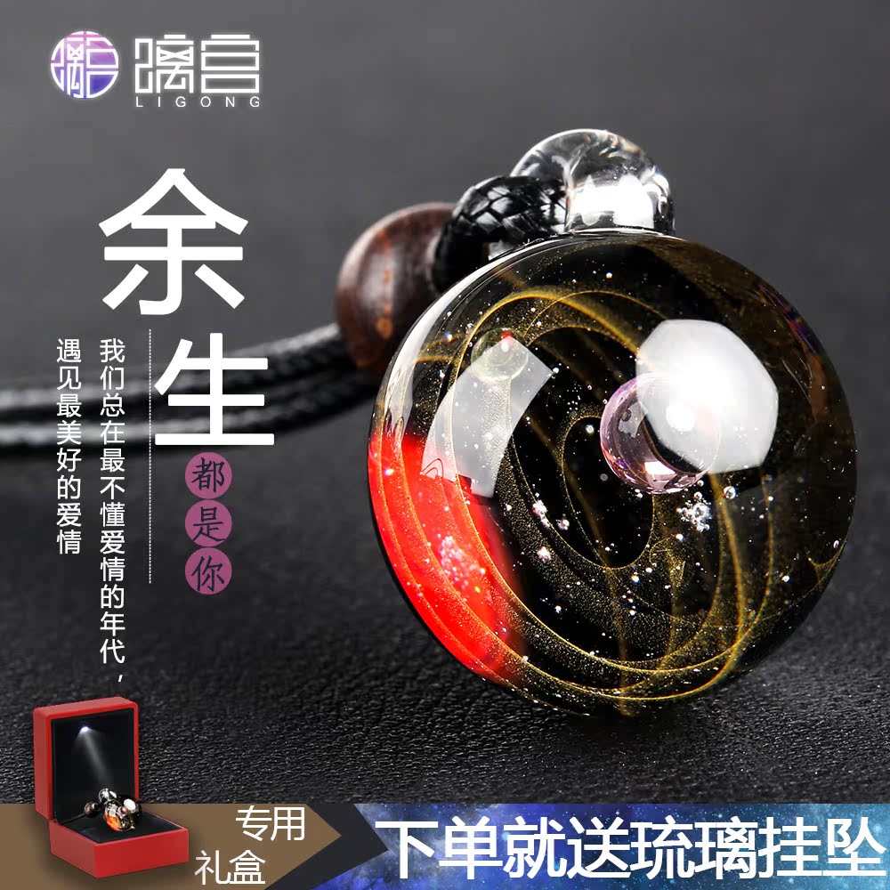 Li Gong Original Cosmic Glass Ball Glass Beads Galaxy Planet Starry Sky Dream Pendant Japan Birthday Gift