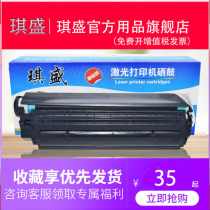 Qi Sheng applies Canon LBP2900 selenium drum MF4010B MF4020B easy to add powder L100 L120 L120 L11121E L11121E printer cartridges