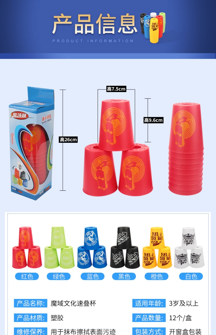 Magic domain speed stack cup fly fly cup game đặc biệt trẻ em mẫu giáo đồ chơi steam
