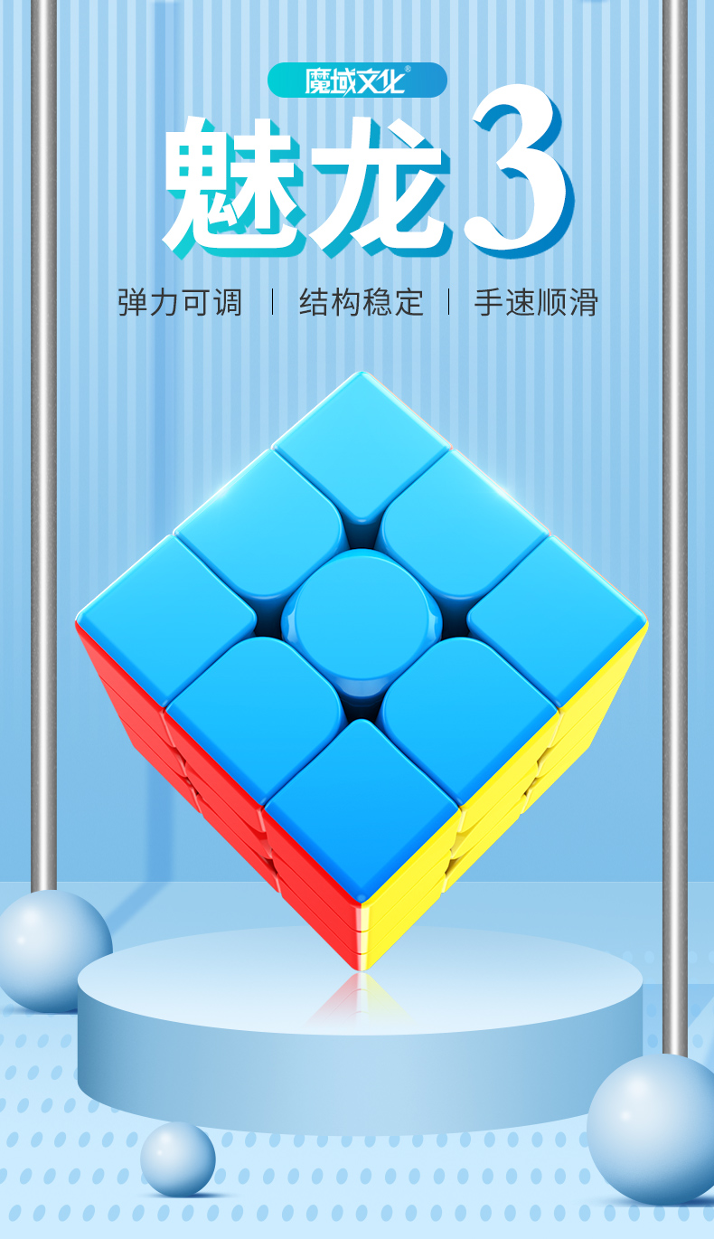 魔域文化  三阶速拧魔方 益智玩具 图1