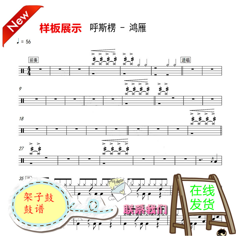 Husleng-Hongyan drum drum jazz drum score