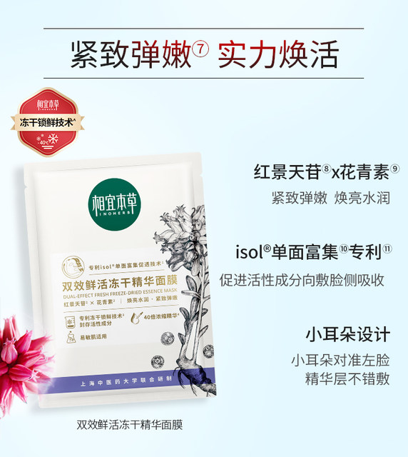 Xiangyi herbal double-effect fresh freeze-dried facial mask 3 ຕ່ອນ