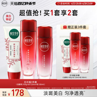 Xiangyi Herbal Red Pomegranate Whitening and Hydrating Skin Care Set