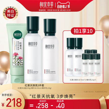 红景天美白护肤品套装女补水保湿精华水乳洁 抗氧美白 淡纹弹嫩！