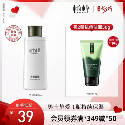 Suitable materia Medica men's lotion Face cream Skin care Moisturizing refreshing oil control Moisturizing Face moisturizer lotion Cosmetics