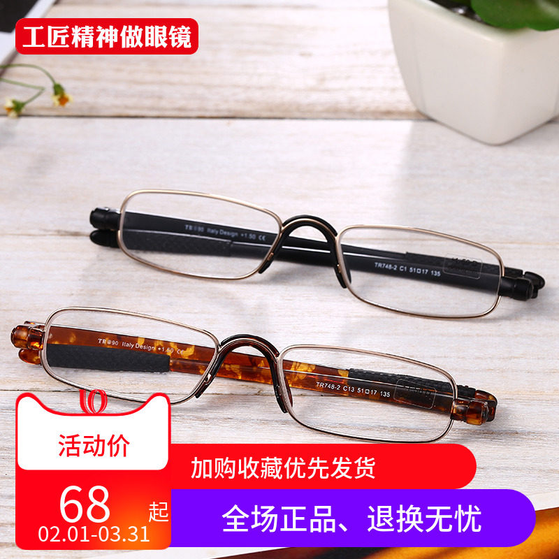 360 degrees rotating old flower mirror TR90 ultra-light ultra-thin cardboard thick male and female folding aging old flower light old view glasses 