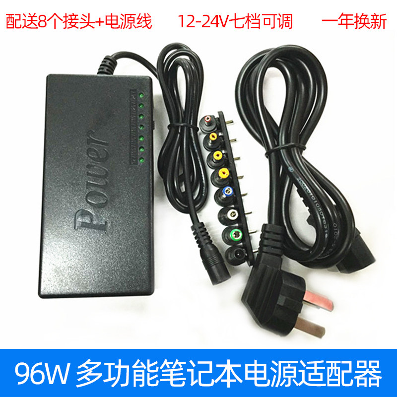 96W multifunctional notebook power adapter 12-24V computer power adapter universal adjustable charger