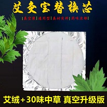 Moxibustion treasure replaces the inner core electric heating fragrance body Aibao general-purpose moxa grass bag liner inner core moxa velvet medicine bag