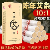 Yaoyibao moxa moxa column five-year-old moxa leaf moxa velvet boxed Nanyang wormwood home convenient warm palace smoked moxibustion strips