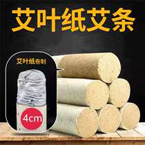 Yaoyibao 4cm five-year-old gold bold moxibustion strip moxibustion column moxa velvet moxa strip moxibustion hall Nanyang moxa strip