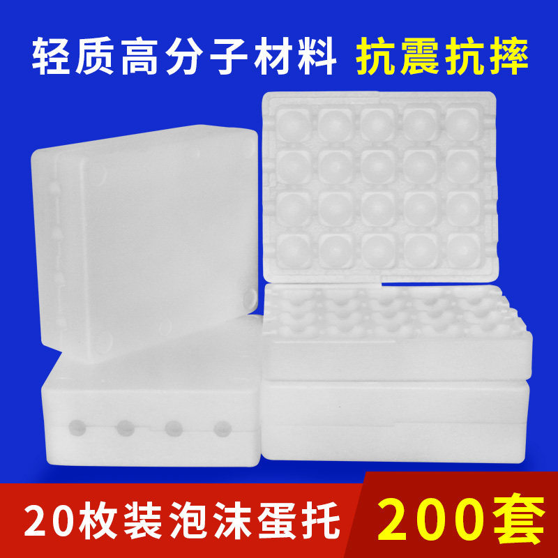 20 * 200 sets of duck eggs foam egg tray preserved egg packing box Foam box Express special shockproof non-pearl cotton