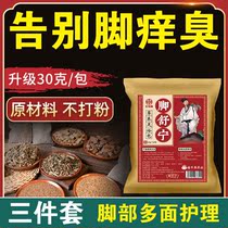 Foot-soaked Chinese medicine bag foot odor removal artifact foot sweat beriberi King rotten feet itchy blisters peeling spray