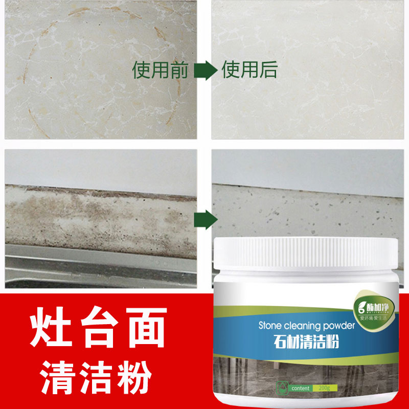 Gas furnace cleaner quartz stone countertop strong decontamination powder household marble stone cleaning stain remover