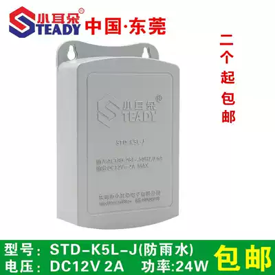 Dongguan small ear monitoring power supply 12V2A outdoor waterproof adapter STD-K5L-J back carbine HMQ-C5S