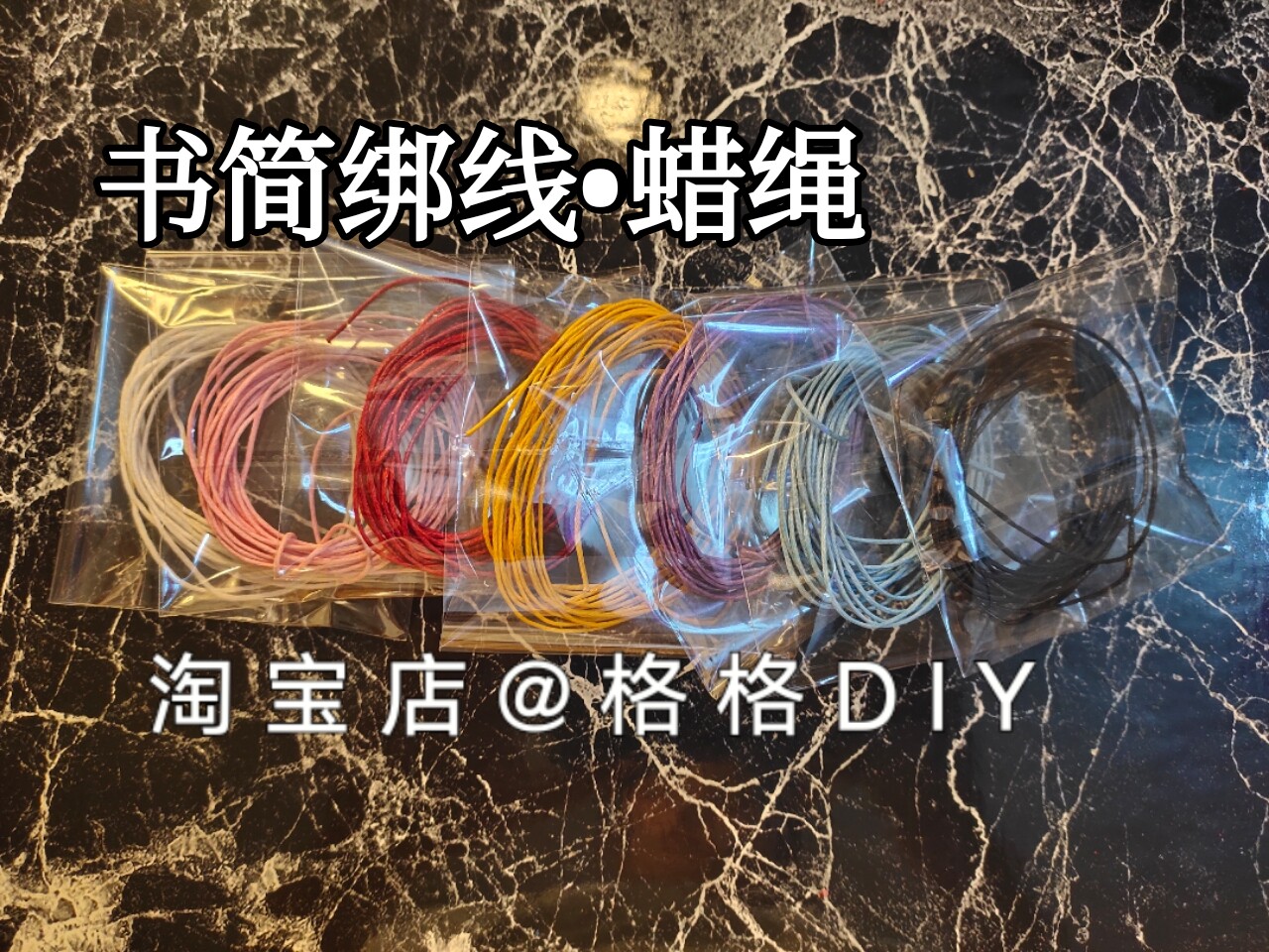 Not the envy to make DIY drop glue book simple threading special wax rope easy to tie the colored wax rope book simple tie line 2m