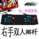 Tay phải đơn rocker đôi King Street Fighter USB không chậm trễ arcade Trận đấu tay trái máy tính rocker