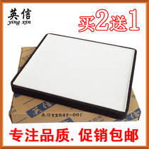 Suitable for the Geely Vision imperialist EC718 715 EC7-RV air conditioning filter filter FILTER GRID Special