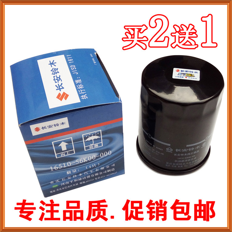 Adaptation Chang'an Suzuki Wooden Vanguard With New Vetla 1 6 Oil Filter Cartridge Filter Filter Special For The New Vetla 1 6 Engine Oil Filter Filter Filter Special