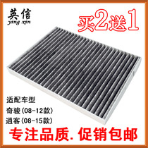 Suitable for the Nissan 08-15 Cash Chashers 08-12 Chic Air Conditioning Filter filter Filter Mesh Filter special