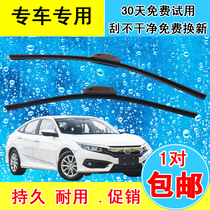 Suitable for Honda 8-8 generations 9 nineties 10 generations of thought Platinum Wise song Poetry wiper Special rain wiper Special