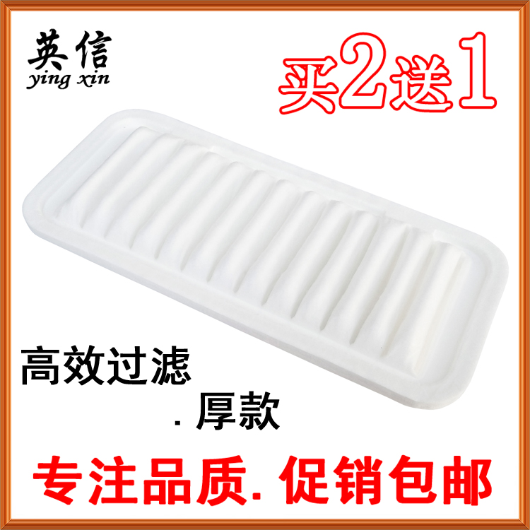 Suitable for BYD BYD F0 Geely panda free ship 1 0 air filter core air filter core cleaner compartment special