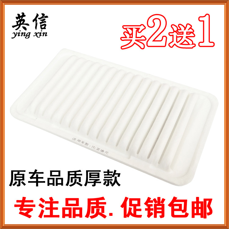 Suitable for BYD BYD Yuan 1 5L air filter grid air filter special filter accessories