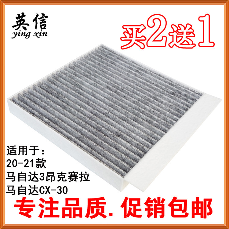 Adapted 20-21 models Mazda3 en kéra CX-30 air conditioning filter filter FILTER SCREEN ACTIVATED CARBON