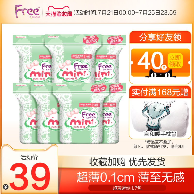 Free mini tampon Ultra-thin breathable cotton soft daily aunt towel 7 packs 190mm set