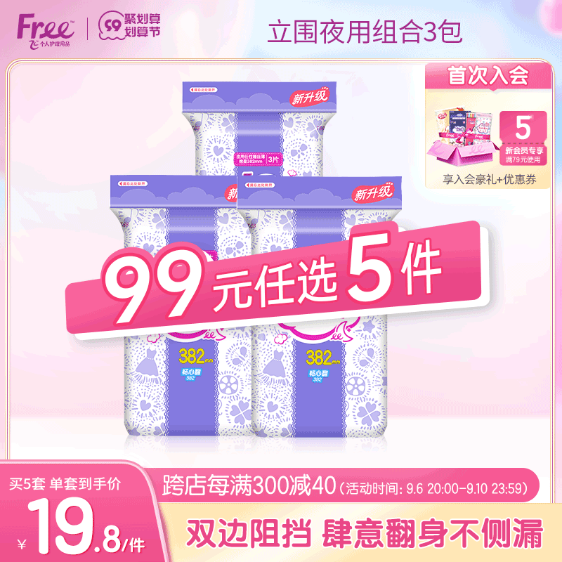 Free Fei official skin-friendly night use aunt towel combination super long sanitary napkin 382mm night use 3 packs