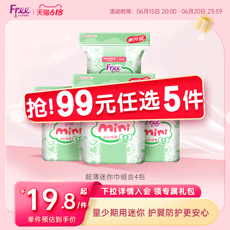 Free mini sanitary napkin 190mm ultra-thin dry and breathable girls daily sanitary napkin 4 packs 40 pieces official