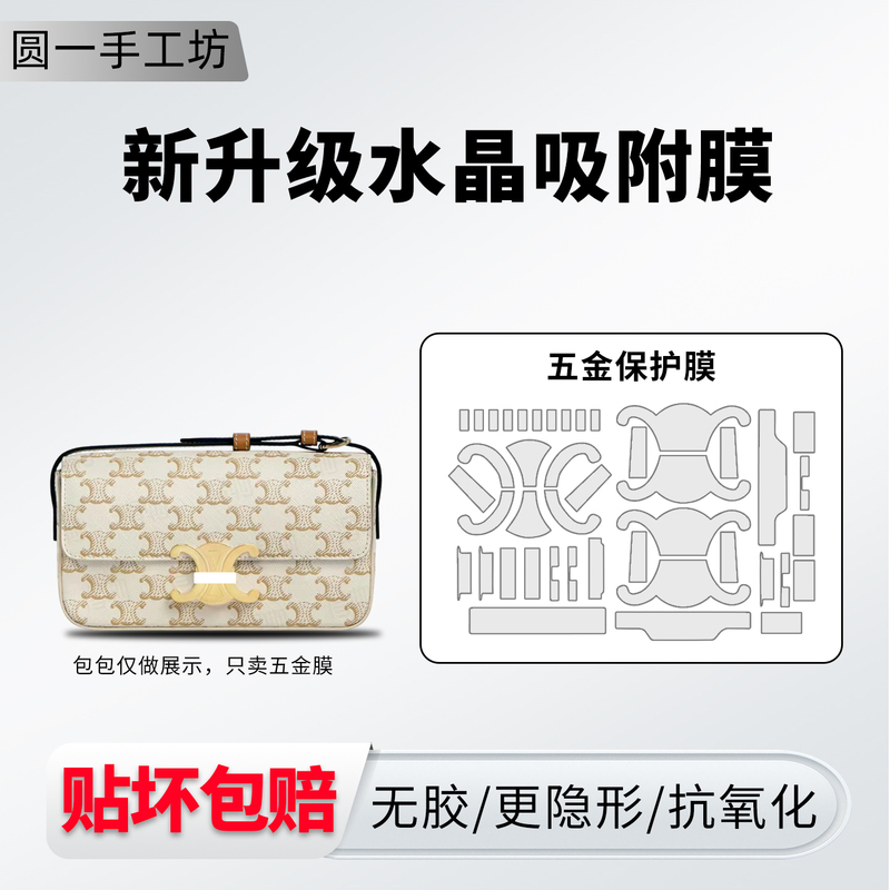 Suitable for Celine Triomphe Arc De Triomphe Underarm Bag Hardware Film Lock Wallet Protective Film Suitable for Celine Triomphe Arc De Triomphe Underarm Bag Hardware Film Lock Wallet Protective Film