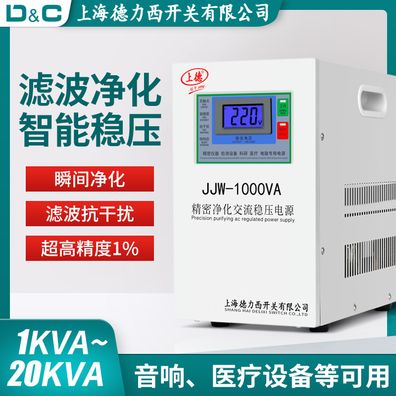 Shanghai Delixi switching regulator 220v home high power automatic 15000w voltage regulator 220V power supply