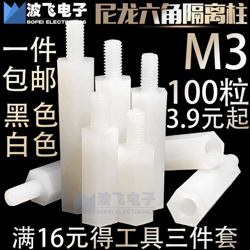 M3 Hex nylon column plastic isolation column Plastic support copper column stud white chassis motherboard PCB support column