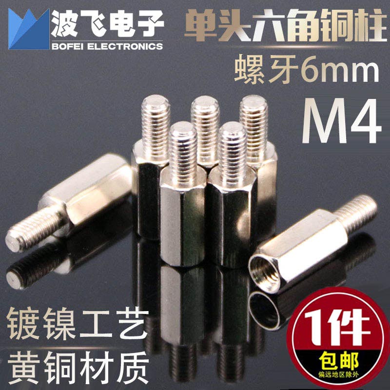 M4 single head nickel plated copper column high quality hexagonal copper stud host shell motherboard support column isolation PCB circuit board fixed