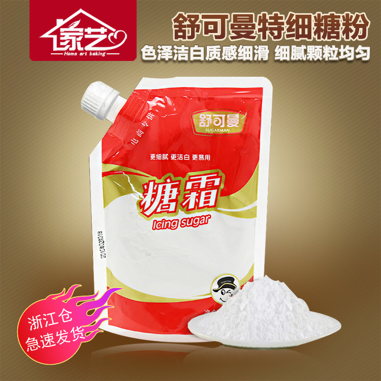 Schuymann Sugar Powder Sugar Cream Special Granulated Sugar Baking Raw Material Tefine Sugar Powder Cake Bread Deco 250g