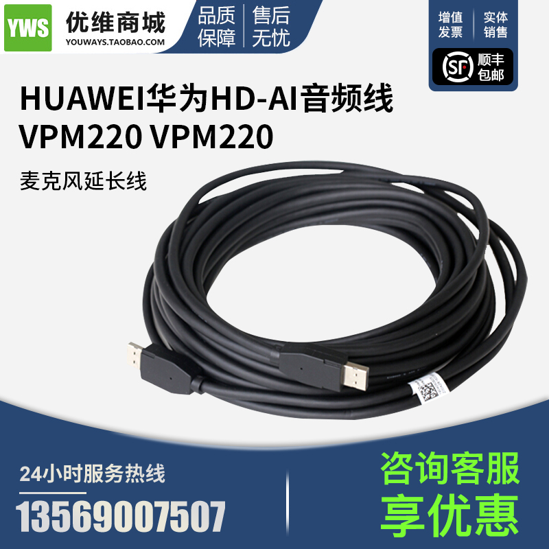HUAWEI Huawei VPM220 TE40TE50TE60 Terminal microphone HD-AI audio extension cord