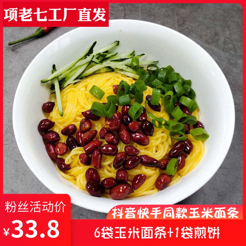 The Old Seven corn noodles, miscellaneous grains, household Golden noodles, northeast ballad noodles, spicy hot noodles, yellow noodles, Dynasty warm noodles