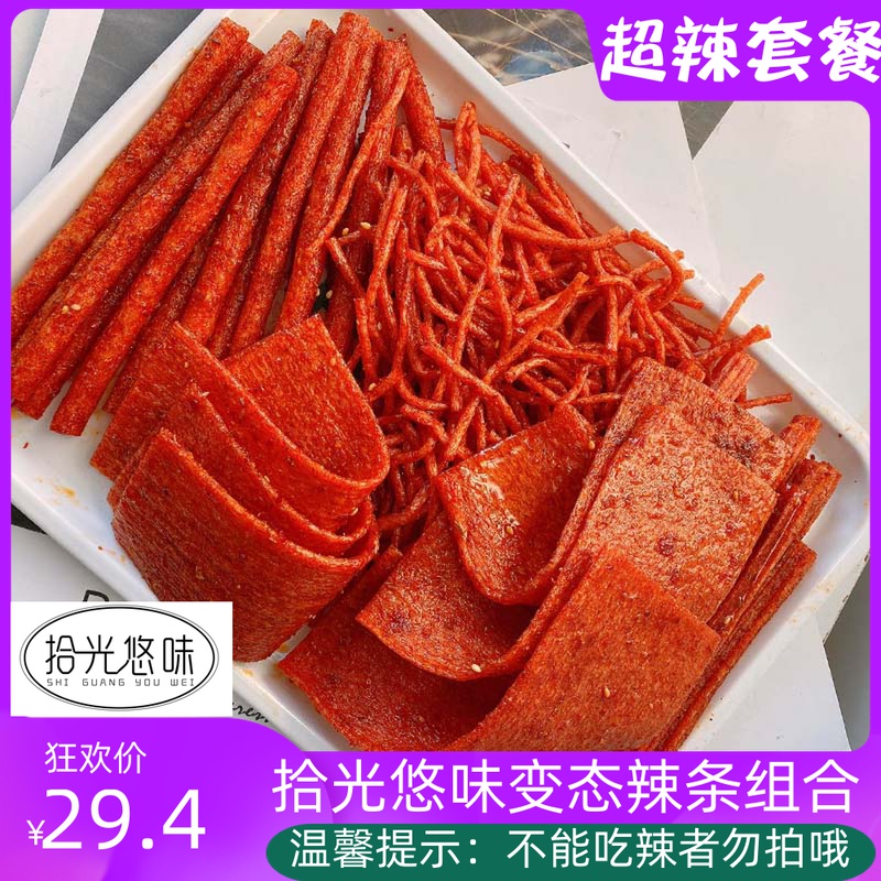 Pick up light taste Net red spicy hot hot temper spicy hot hot hot hot spicy hot hot hot spicy stick super spicy piece of the same Hunan spicy