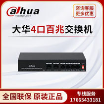 大华4口百兆POE交换机DH-S1300C-4ET2ET-APWR