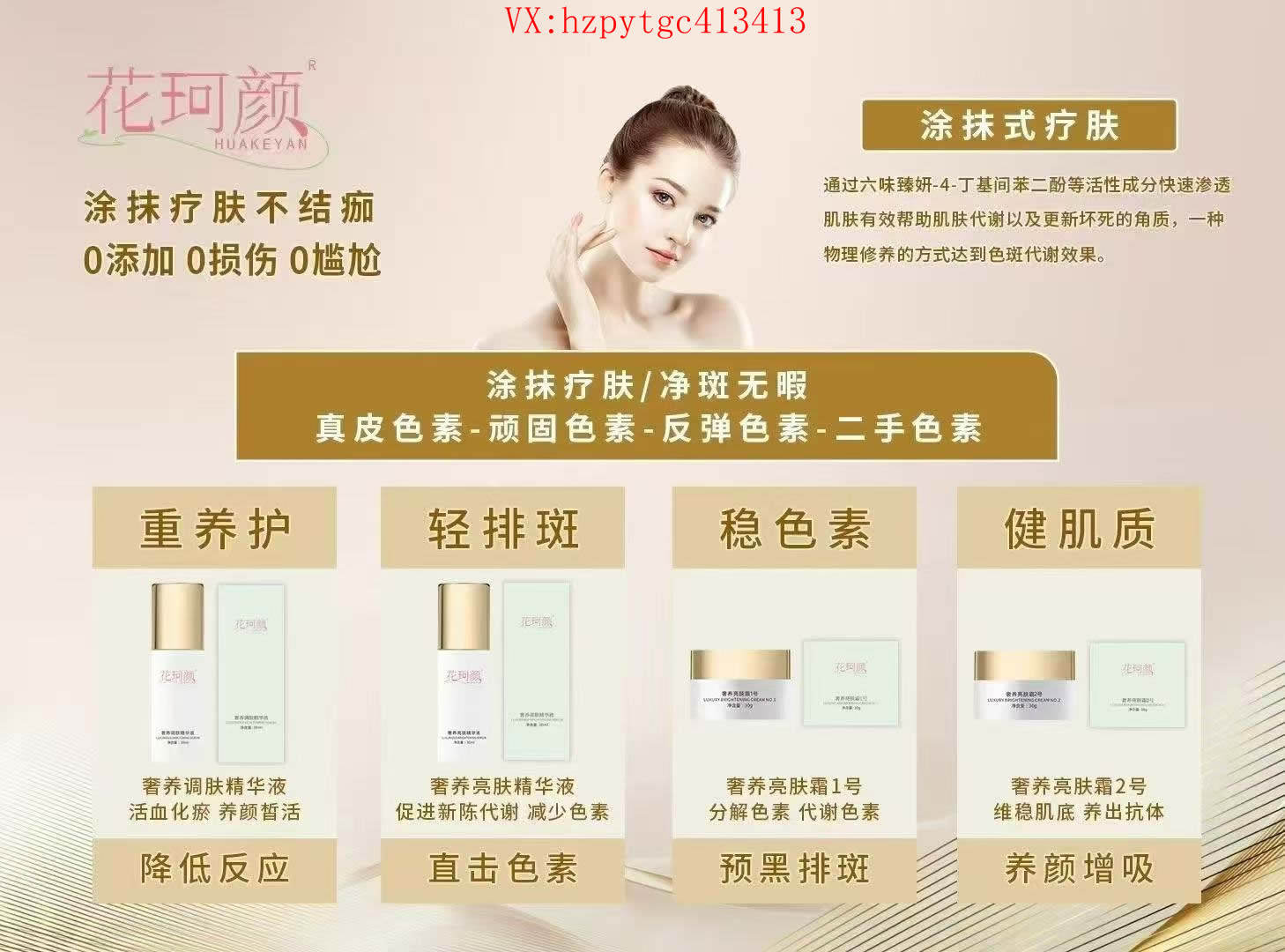 花珂颜轻疗肤组合：涂抹式焕白新范式，零尴尬解锁光璨美肌