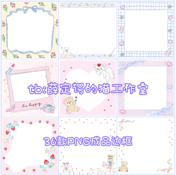B247 hand-painted lolita sweet cute girl border photo frame buckle-free png texture design material landscaping