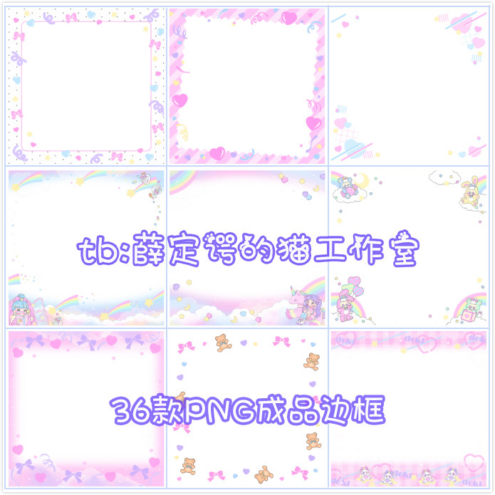 B207 adolescent girl lolita hand-painted photo frame border original dream cute soft girl free of buckle PNG stick figure material
