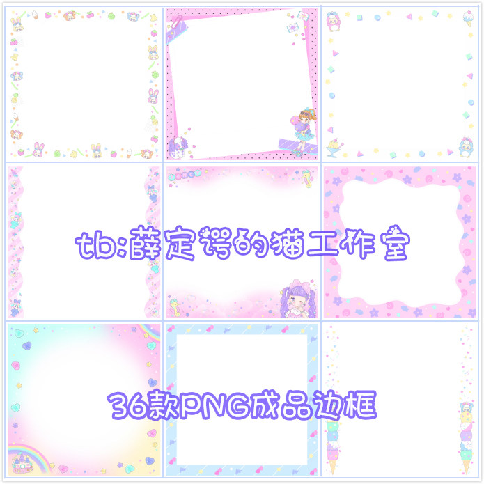 B255 adolescent girl lolita hand-painted photo frame border original dream cute soft girl free of buckle PNG stick figure material