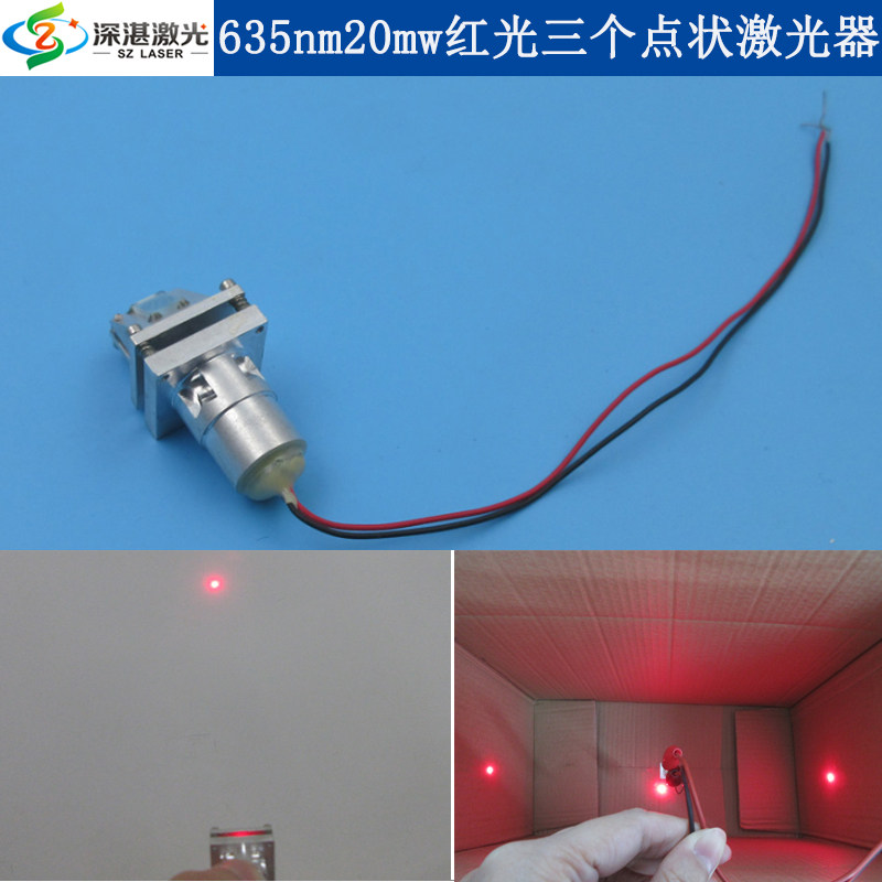 635nm20mw三点一面激光器模组红光水平反向对点镭射红外线定位灯