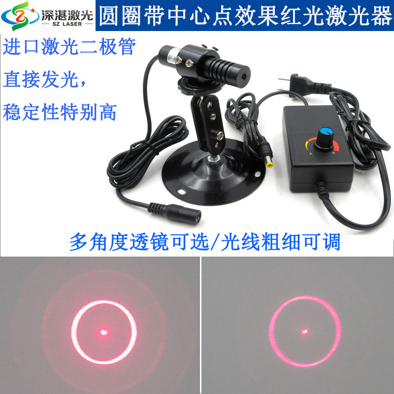 0.57度-5.1度多角度可选圆圈+圆心红光激光器圆中心红外镭射灯头