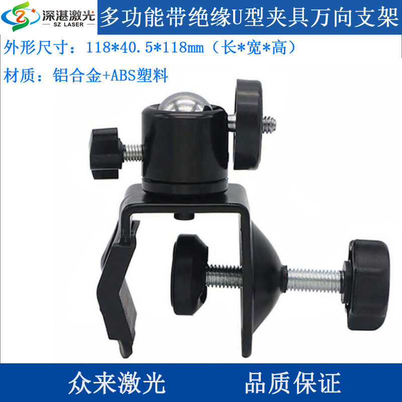 多功能带绝缘U型夹具云台大力夹万向支架激光模组专用免打孔支架