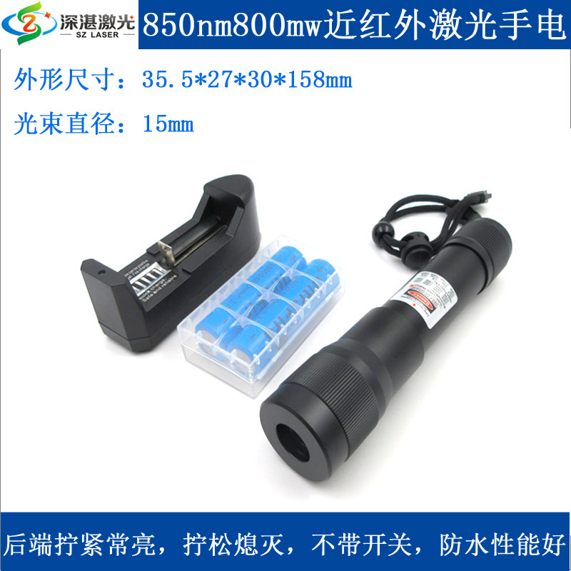 防水型850nm800mw15mm粗光束近红外可调焦激光手电便携式镭射灯