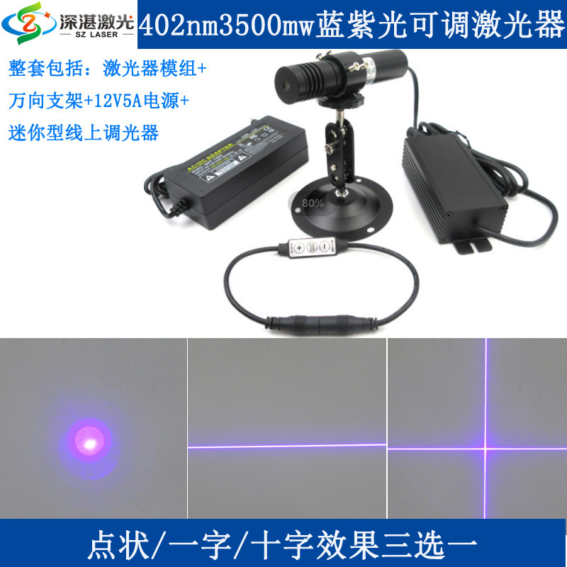 402nm3500mw超高亮度外调式蓝紫光点状激光器模组一字/十字定位灯