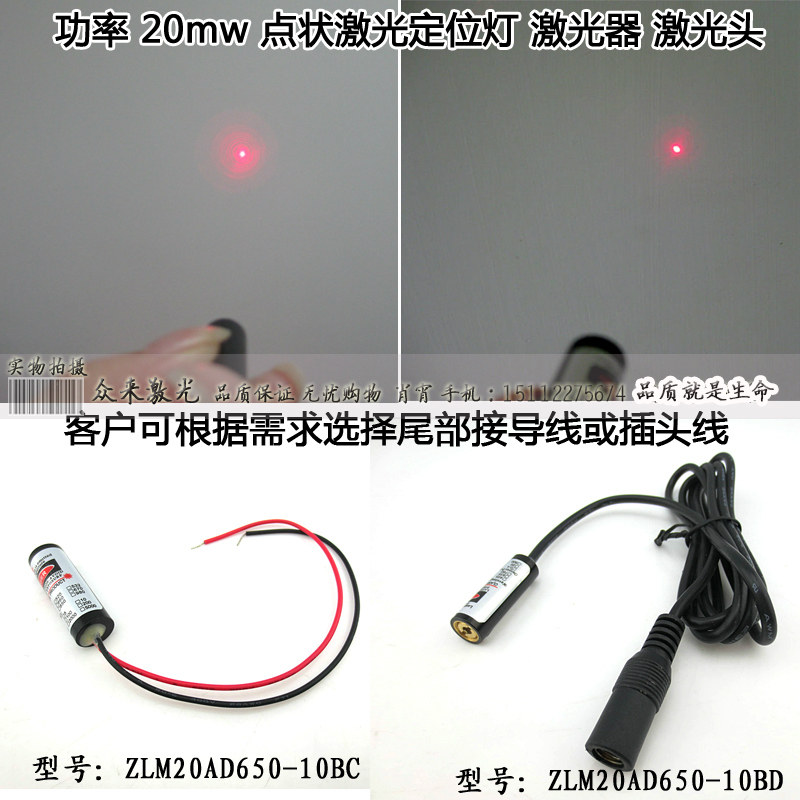 650nm20mw点状红外线激光发射器镭射定位灯雷射头10*30 10米15mm