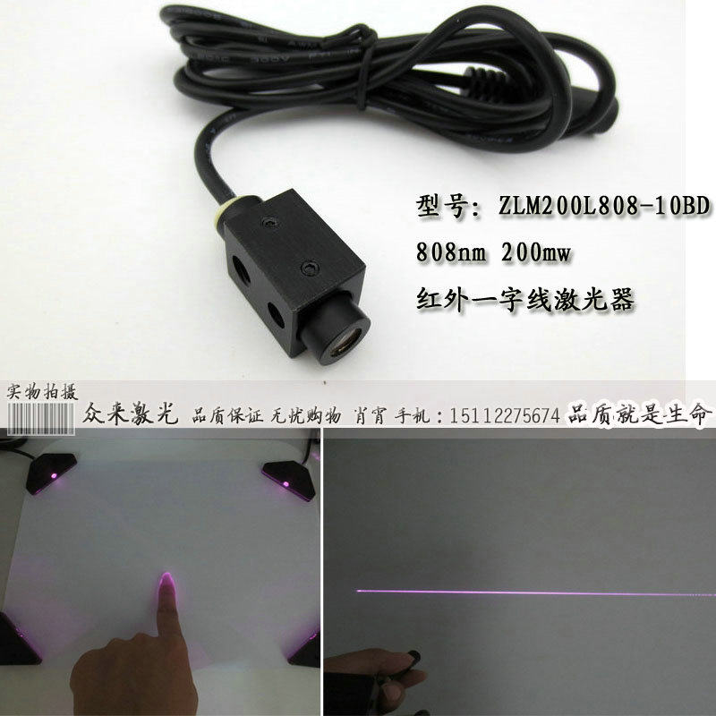808nm200mw多点触摸互动砸球游戏圆柱型一字线红外线激光器发射器